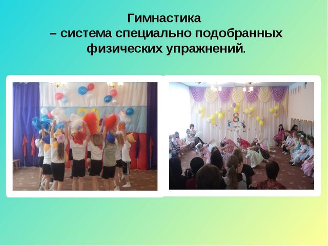Презентиция :Двигательная активность , как средство физического развития детей с ОВЗ