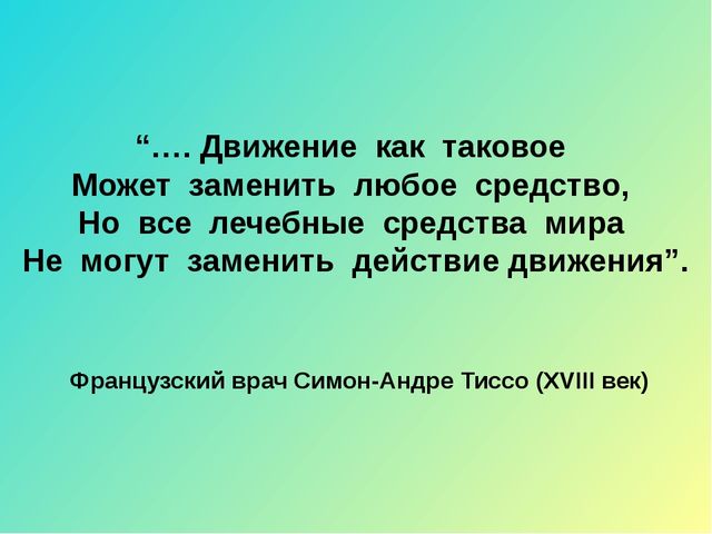 Презентиция :Двигательная активность , как средство физического развития детей с ОВЗ