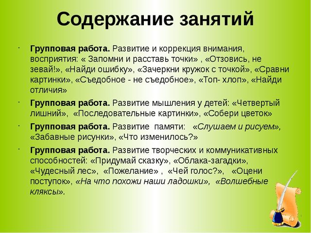 «Развитие интеллектуальных способностей дошкольников через использование игровых технологий»