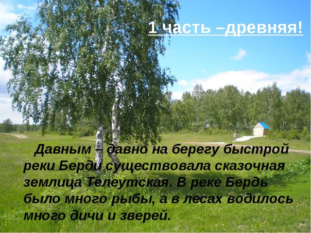 Презентация по окружающему миру в подготовительной группе "Мой родной город"