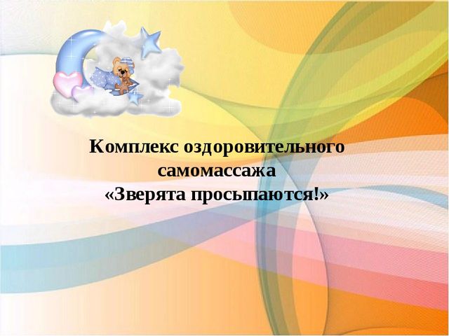 Презентация "Использование здоровьесберегающих технологий в работе с детьми с нарушением речи"