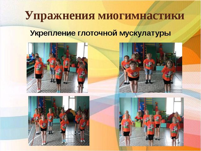 Презентация "Использование здоровьесберегающих технологий в работе с детьми с нарушением речи"