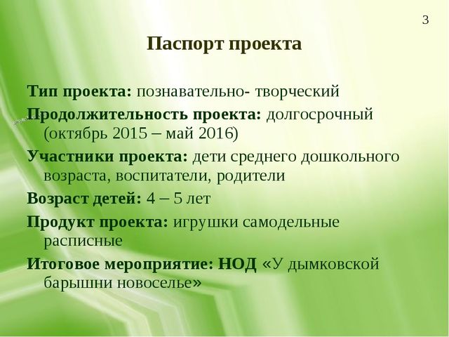 Презентация по изобразительной деятельности "Дымковская игрушка как средство приобщения детей среднего дошкольного возраста к народной культуре"
