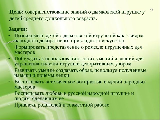 Презентация по изобразительной деятельности "Дымковская игрушка как средство приобщения детей среднего дошкольного возраста к народной культуре"