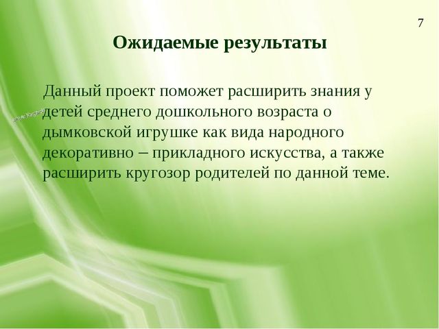 Презентация по изобразительной деятельности "Дымковская игрушка как средство приобщения детей среднего дошкольного возраста к народной культуре"