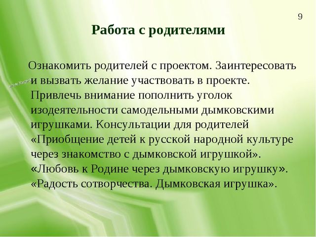 Презентация по изобразительной деятельности "Дымковская игрушка как средство приобщения детей среднего дошкольного возраста к народной культуре"