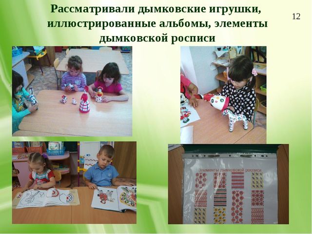 Презентация по изобразительной деятельности "Дымковская игрушка как средство приобщения детей среднего дошкольного возраста к народной культуре"