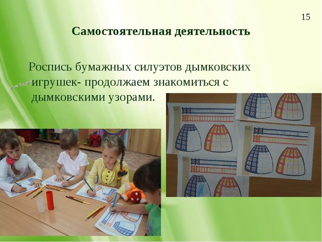 Презентация по изобразительной деятельности "Дымковская игрушка как средство приобщения детей среднего дошкольного возраста к народной культуре"