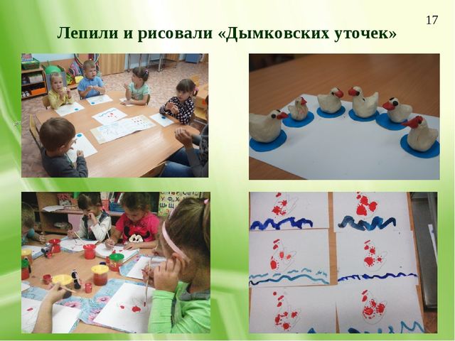Презентация по изобразительной деятельности "Дымковская игрушка как средство приобщения детей среднего дошкольного возраста к народной культуре"