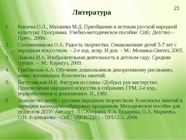 Презентация по изобразительной деятельности "Дымковская игрушка как средство приобщения детей среднего дошкольного возраста к народной культуре"