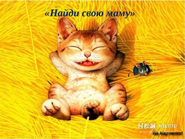 Презентация на тему: "Домашние животные и их детеныши"