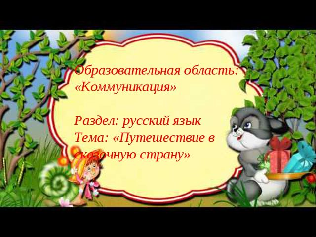 Презентация на тему: "Домашние животные и их детеныши"