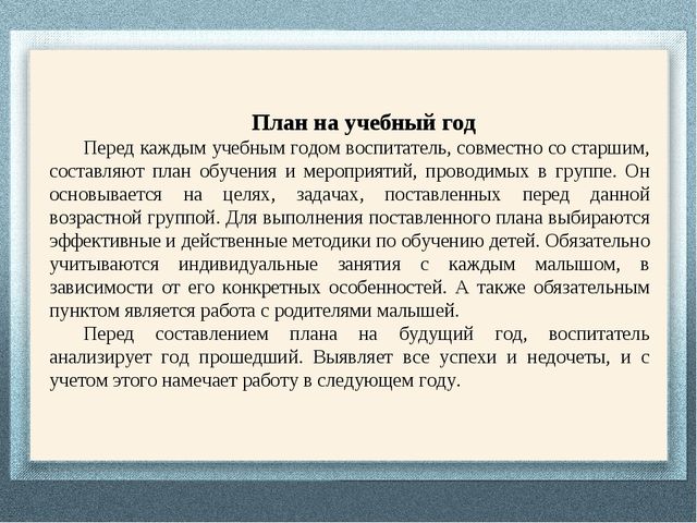 Презентация "Документация воспитателя дошкольной организации"