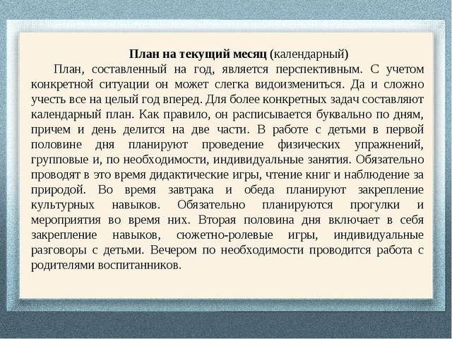 Презентация "Документация воспитателя дошкольной организации"