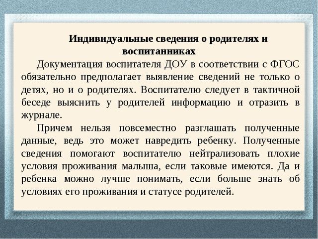 Презентация "Документация воспитателя дошкольной организации"