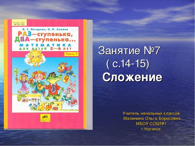 Занятие 29 столько же раз ступенька два ступенька презентация