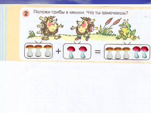 Презентация к занятию по математике для дошкольников на тему "Сложение" по учебнику Л.Г.Петерсон "Раз - ступенька, два - ступенька..."
