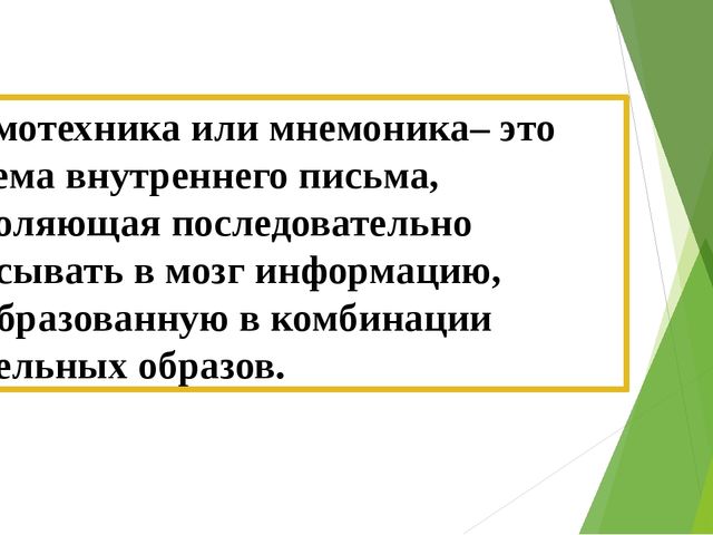 Мнемотаблицы, как метод развития связной речи дошкольников