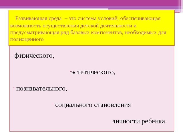 Презентация "Предметно-развивающая среда в группе раннего возраста"