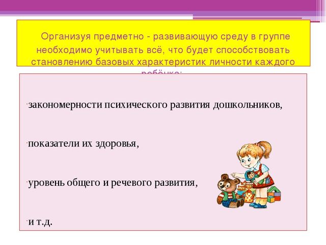 Презентация "Предметно-развивающая среда в группе раннего возраста"