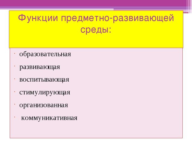 Презентация "Предметно-развивающая среда в группе раннего возраста"