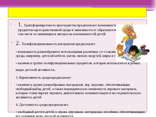 Презентация "Предметно-развивающая среда в группе раннего возраста"