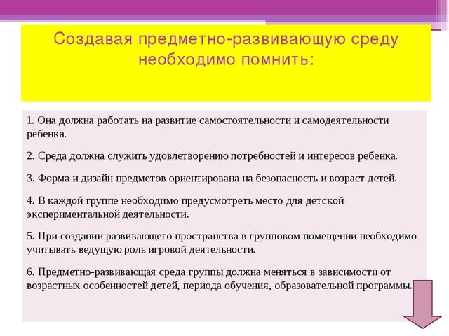 Презентация "Предметно-развивающая среда в группе раннего возраста"