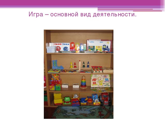 Презентация "Предметно-развивающая среда в группе раннего возраста"