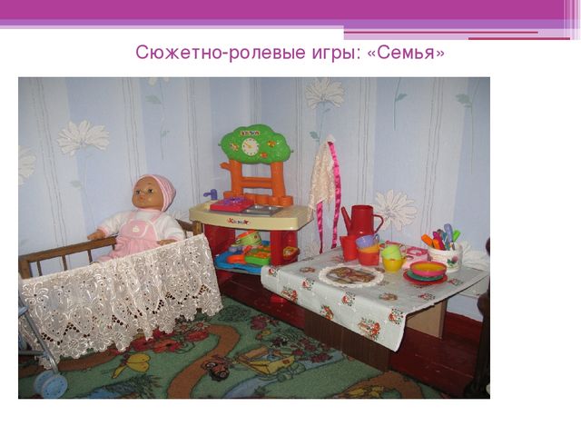 Презентация "Предметно-развивающая среда в группе раннего возраста"