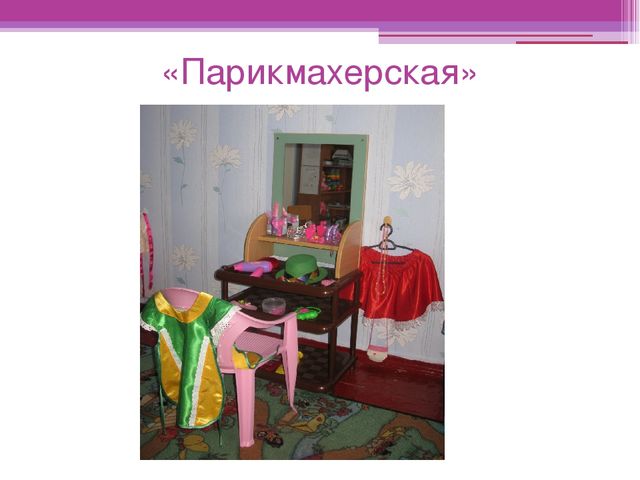Презентация "Предметно-развивающая среда в группе раннего возраста"