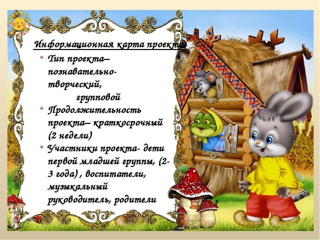Проект "Сказка ложь, да в ней намек"