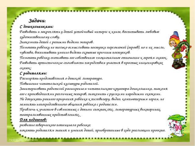 Проект "Сказка ложь, да в ней намек"