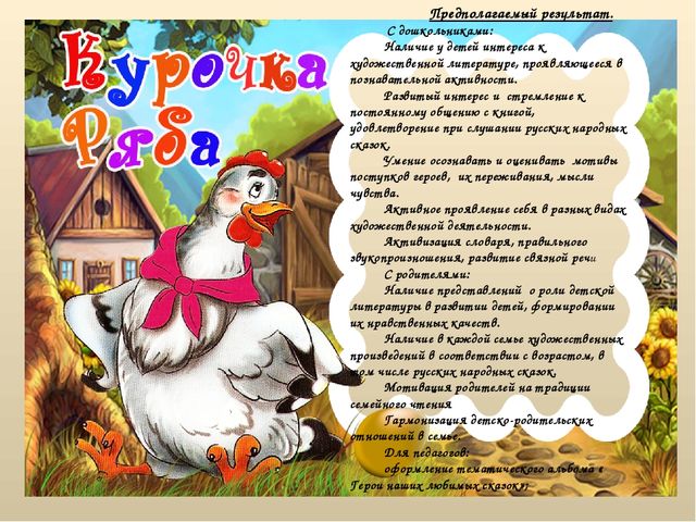 Проект "Сказка ложь, да в ней намек"