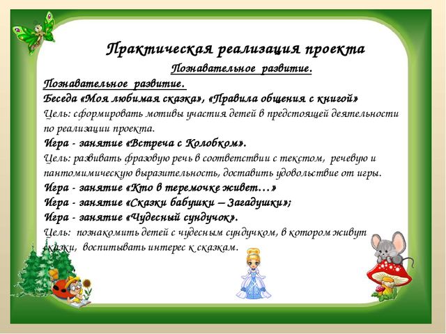 Проект "Сказка ложь, да в ней намек"
