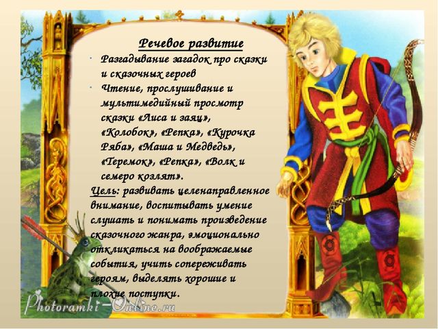 Проект "Сказка ложь, да в ней намек"