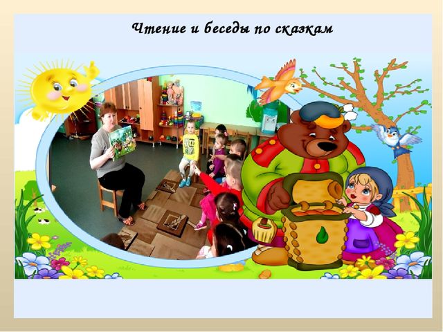 Проект "Сказка ложь, да в ней намек"