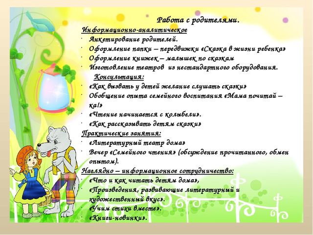 Проект "Сказка ложь, да в ней намек"