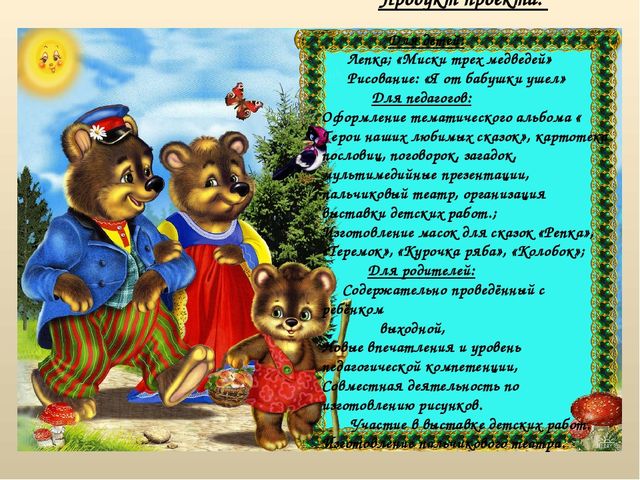 Проект "Сказка ложь, да в ней намек"
