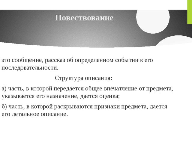 Презентация "Виды связной монологической речи"