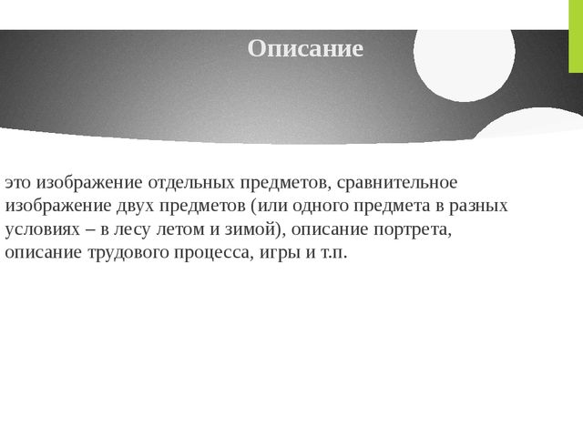 Презентация "Виды связной монологической речи"