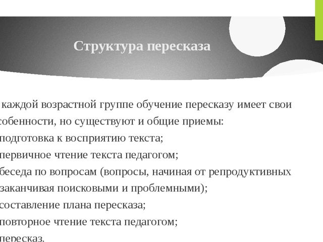 Презентация "Виды связной монологической речи"