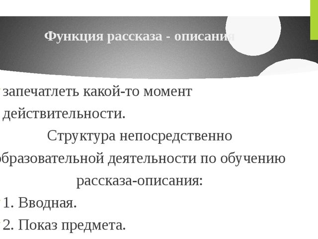 Презентация "Виды связной монологической речи"
