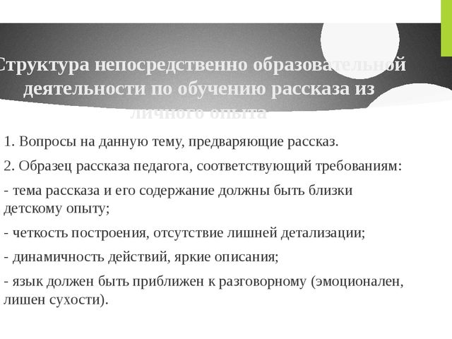 Презентация "Виды связной монологической речи"