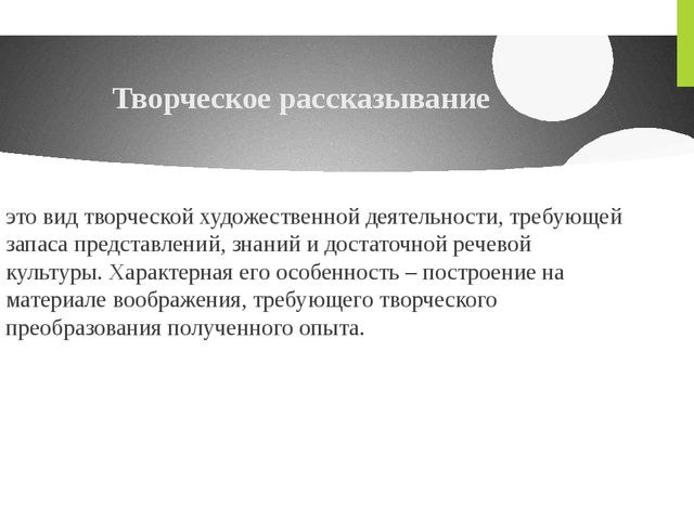 Презентация "Виды связной монологической речи"