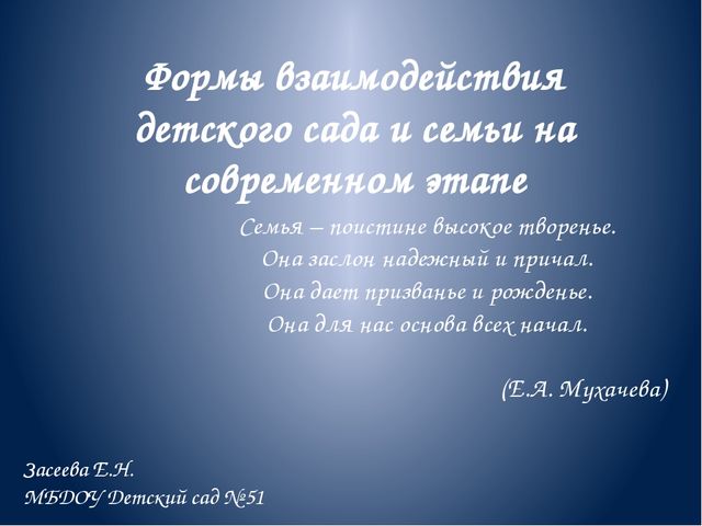 Презентация "Работа с родителями"