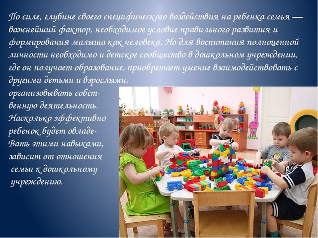 Презентация "Работа с родителями"