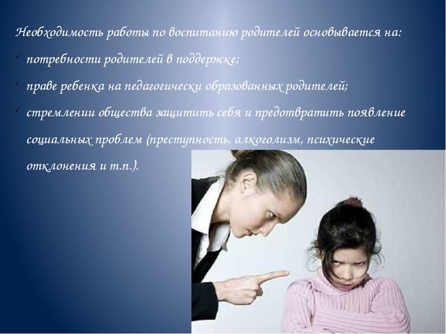 Презентация "Работа с родителями"
