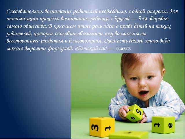 Презентация "Работа с родителями"