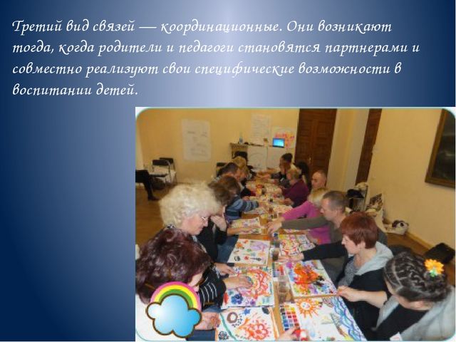 Презентация "Работа с родителями"