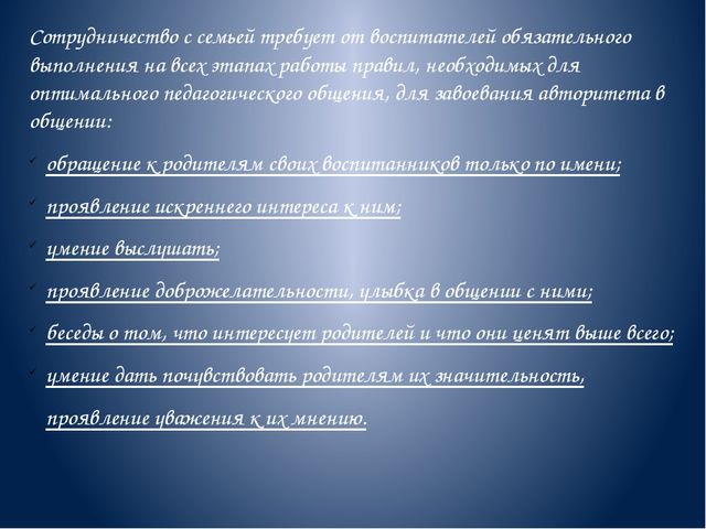Презентация "Работа с родителями"